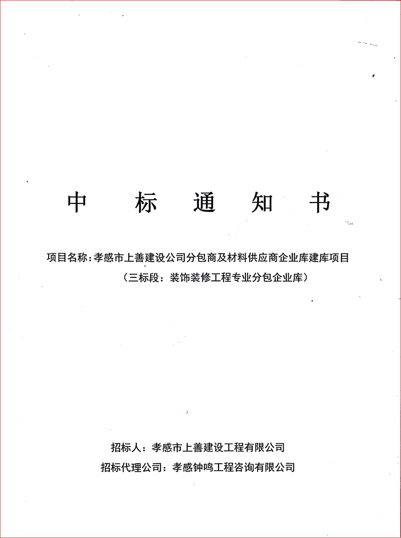 中標通知書1.jpg