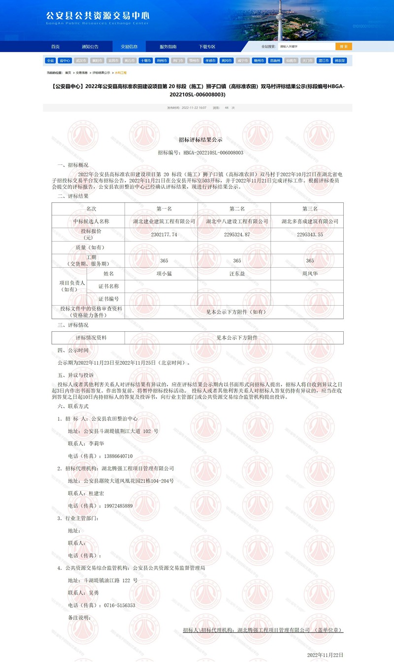 【公安縣中心】2022年公安縣高標準農田建設項目第 20 標段（施工）獅子口鎮（高標準農田）雙馬村評.jpg